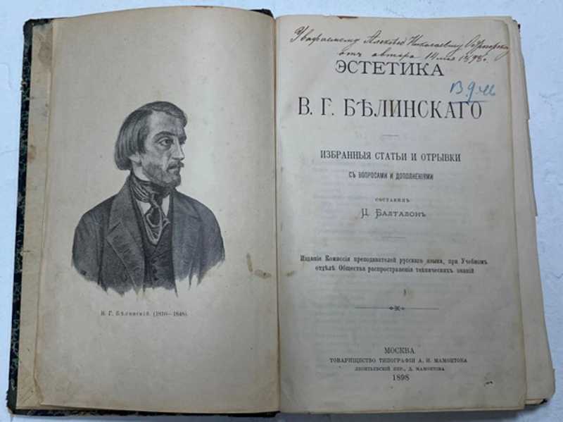 Эстетика В. Г. Белинского