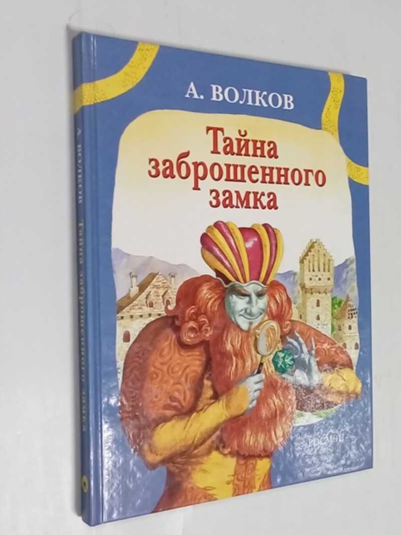 Купить Книгу Тайна Волка