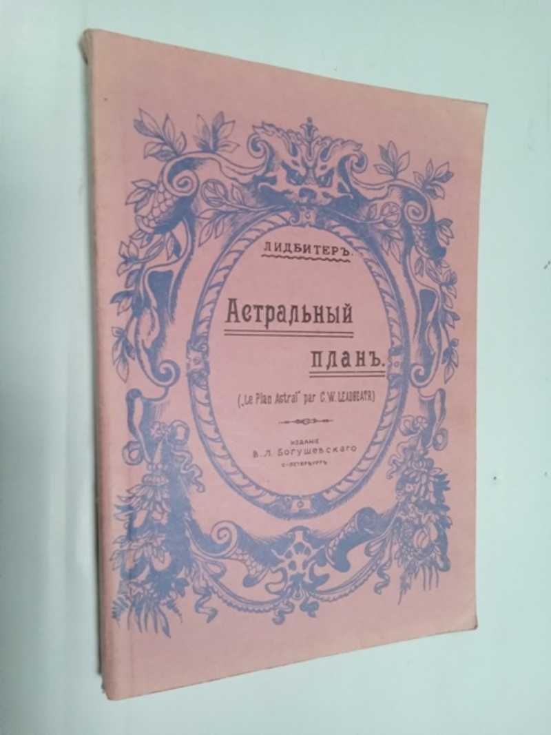 Астральный план