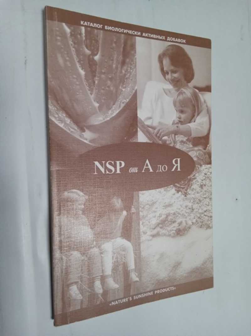 NSP от А до Я