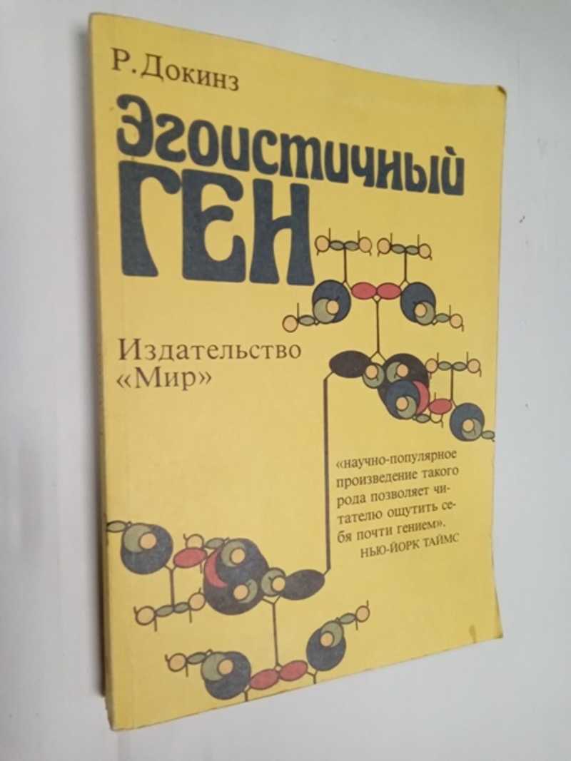 Эгоистичный ген