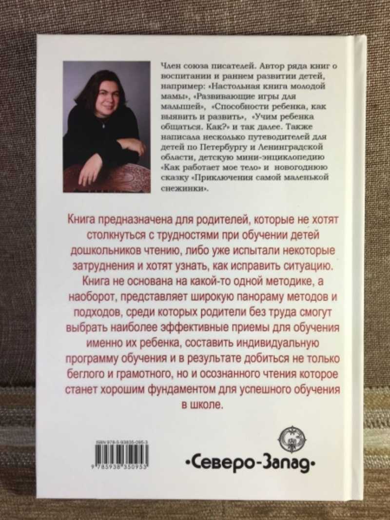 Книга: Как научить ребенка читать и писать Серия: Растим гения (Библиотека  педагога) Купить за 500.00 руб.