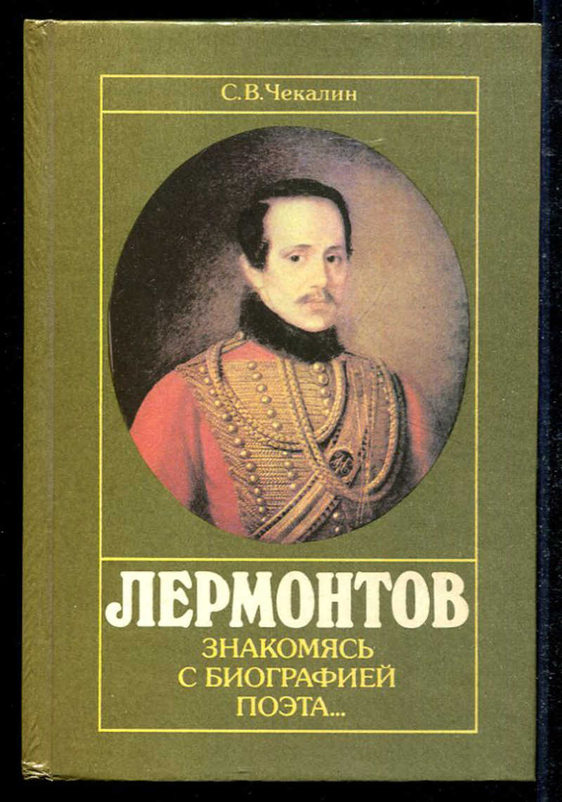 Lermontov she'rlari