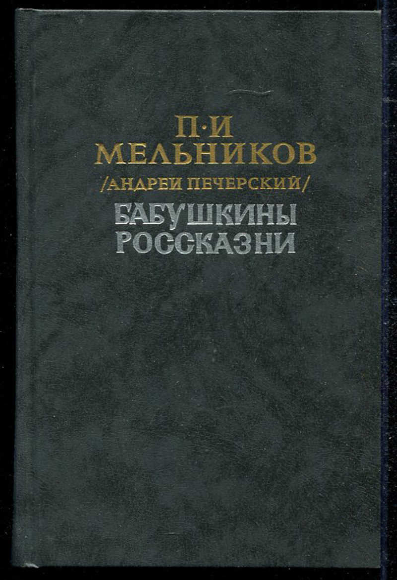 Россказни