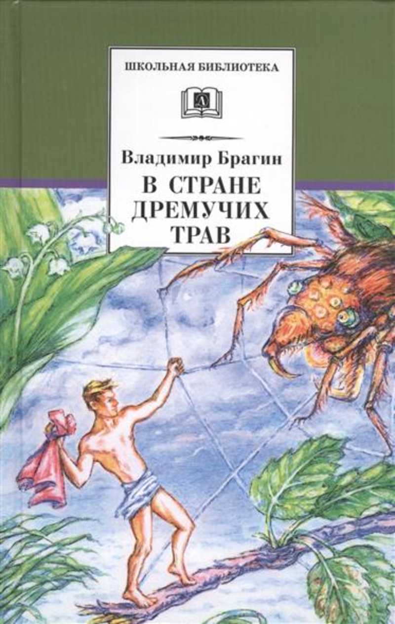 Книги серии Школьная библиотека