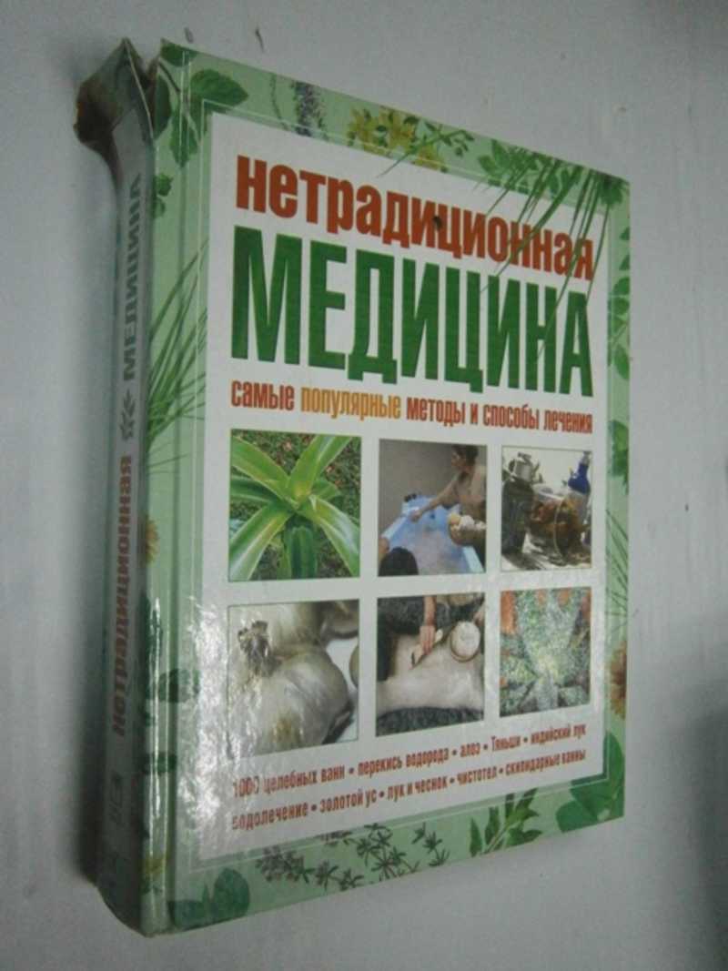 Исцеляющие травы