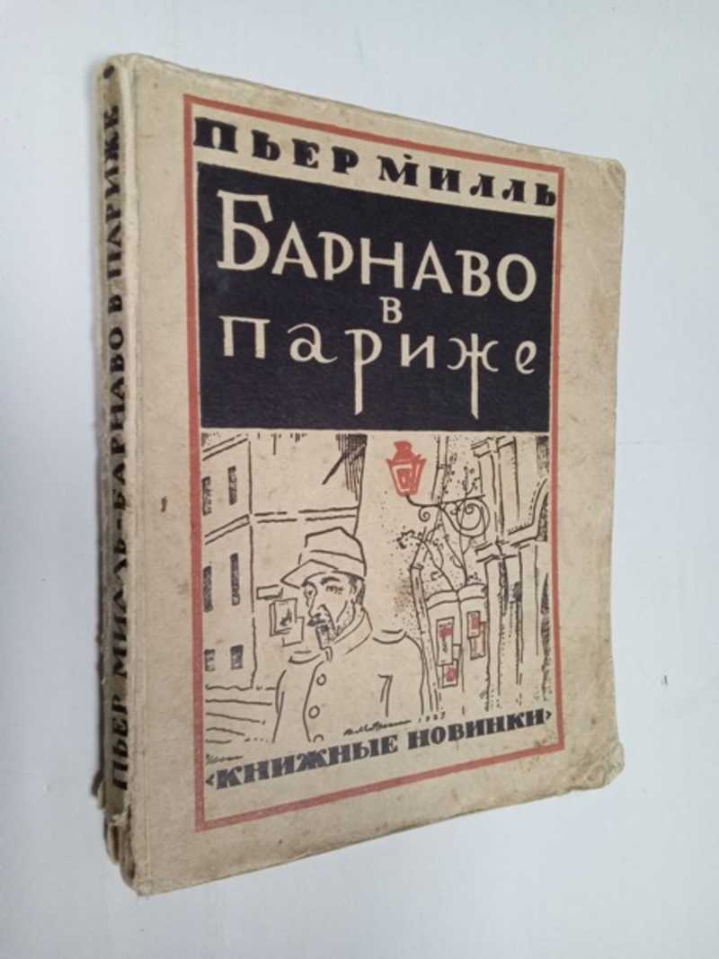 Новый зритель. № 43 (302), 1929 г. Театральный еженедельник