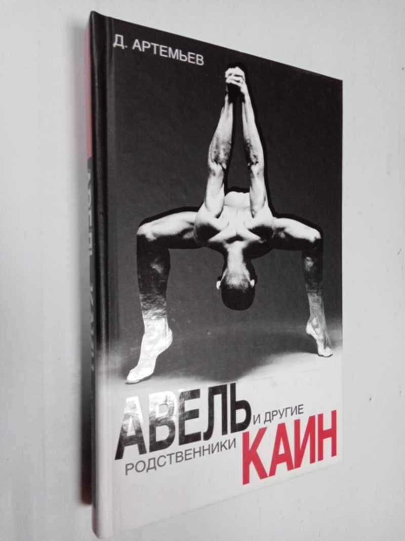 Авель, Каин и другие родственники