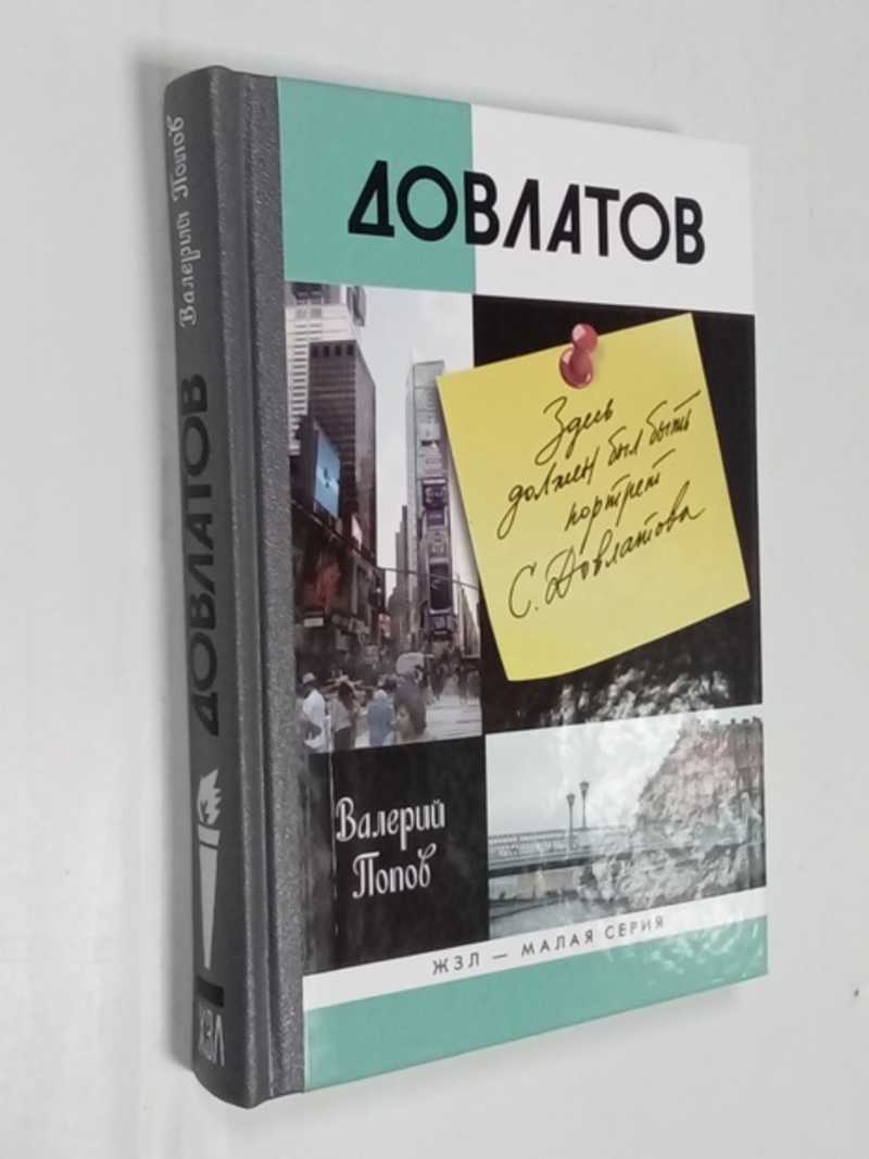 Довлатов