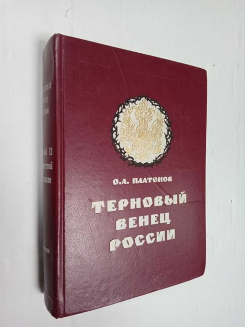 Николай 2 в секретной переписке