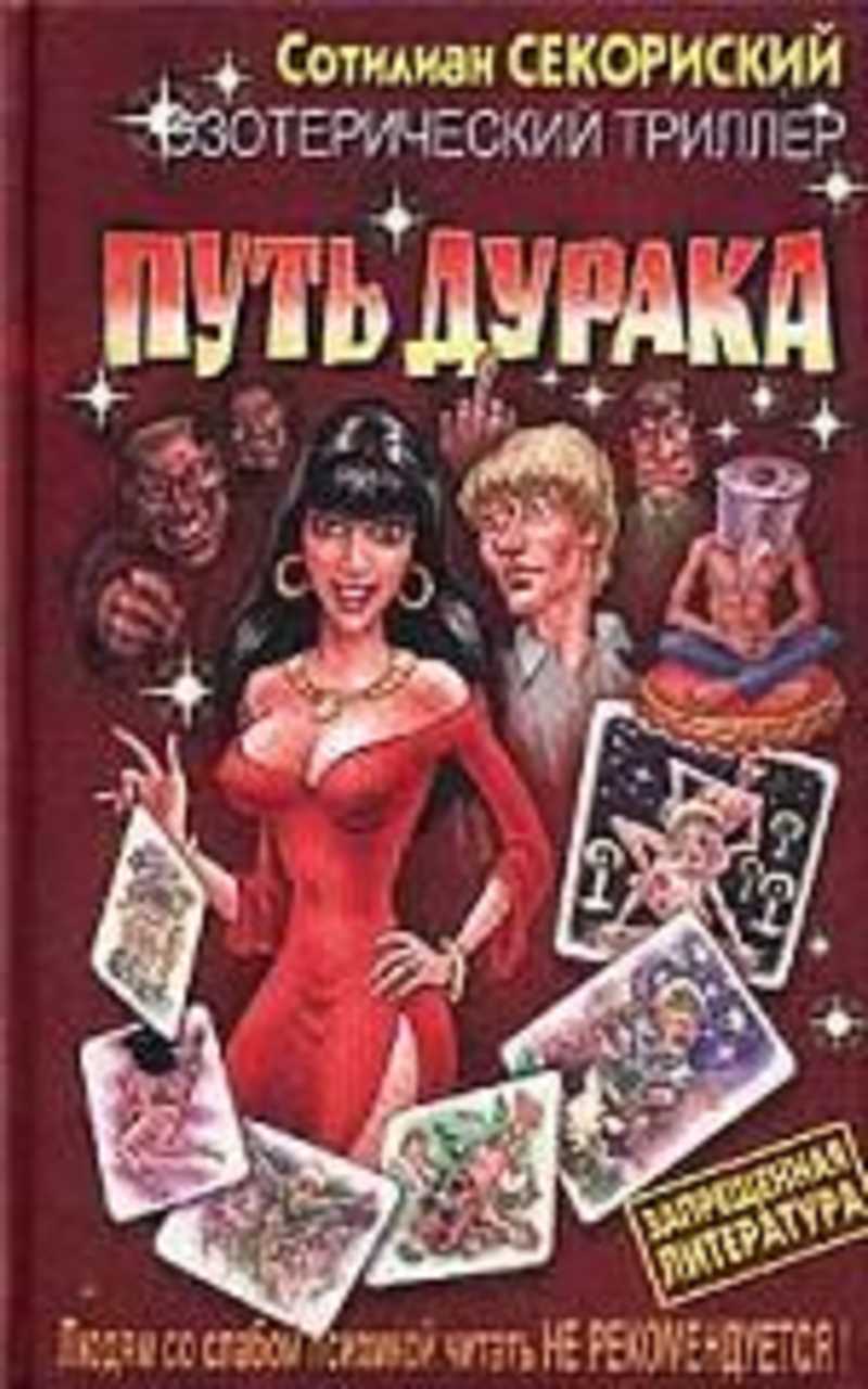 Книги автора Секориский Сотилиан