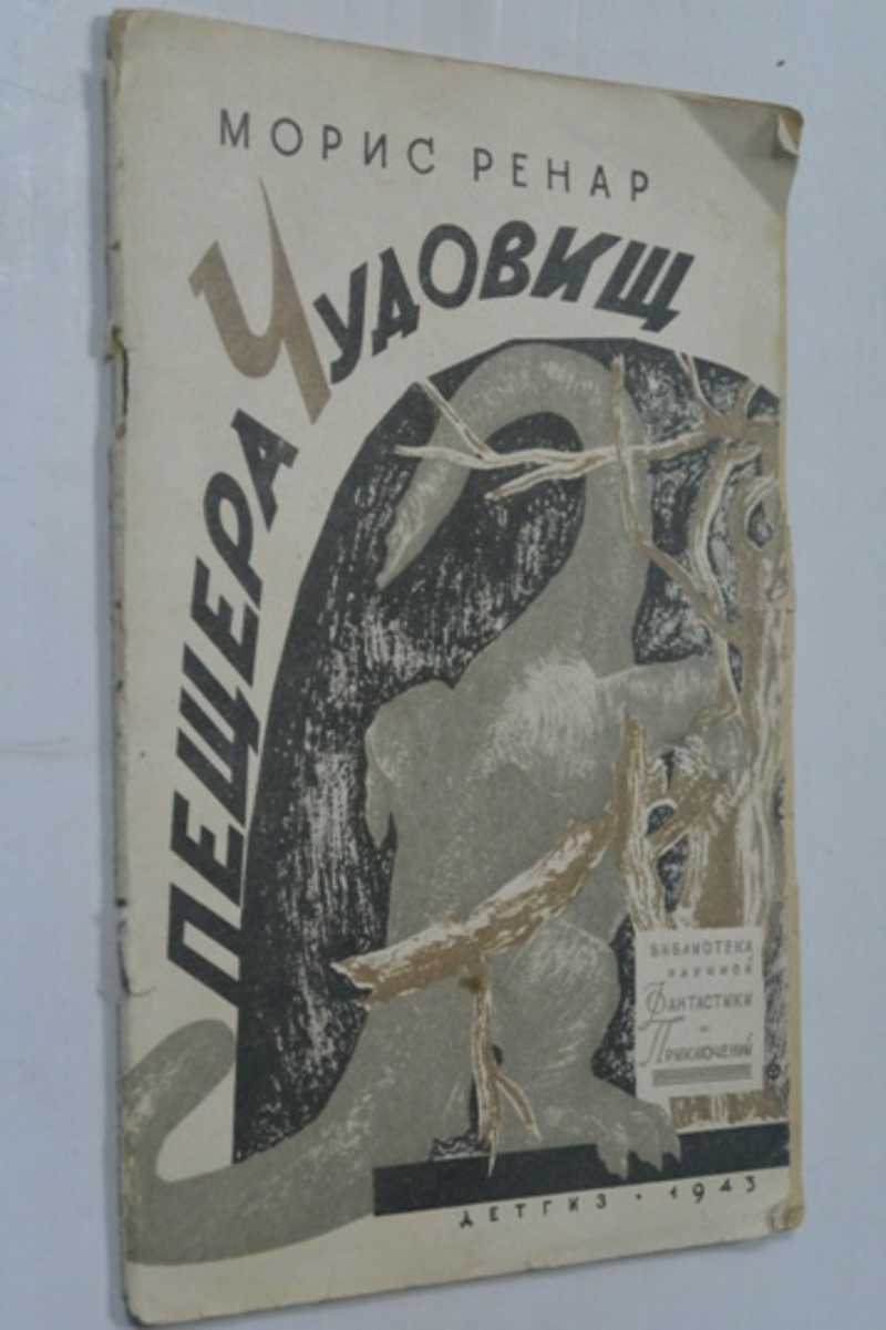 Пещера чудовищ
