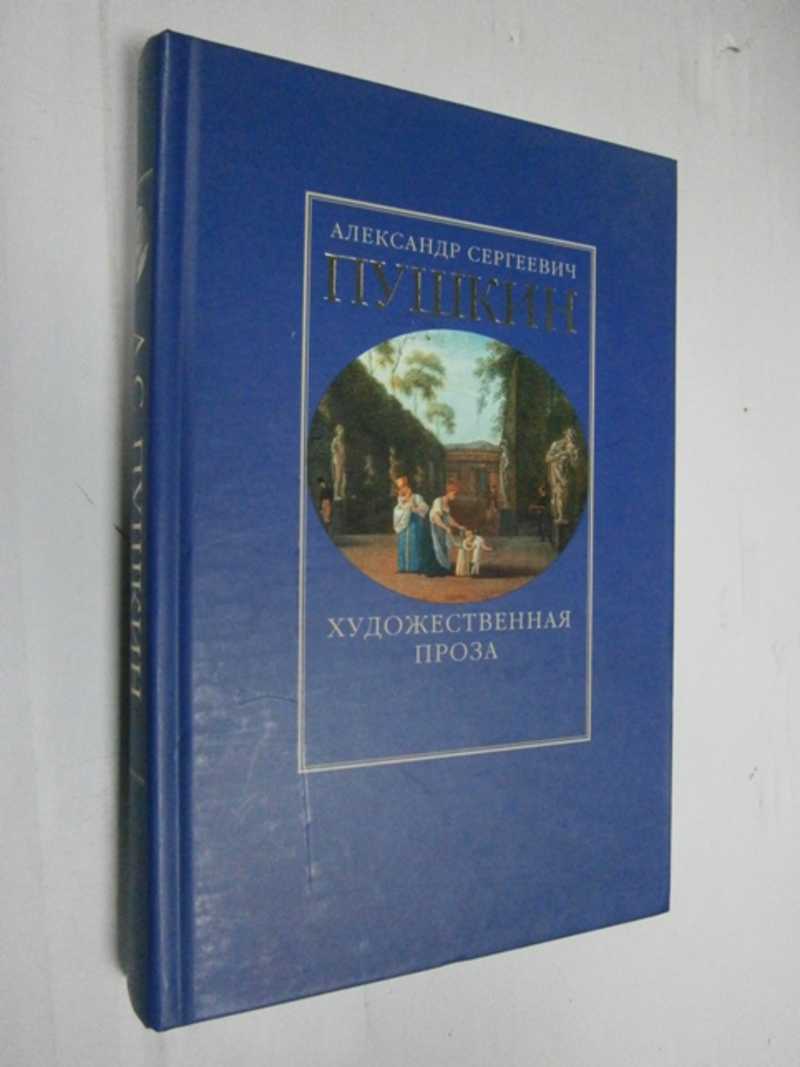 Том 3. Художественная проза