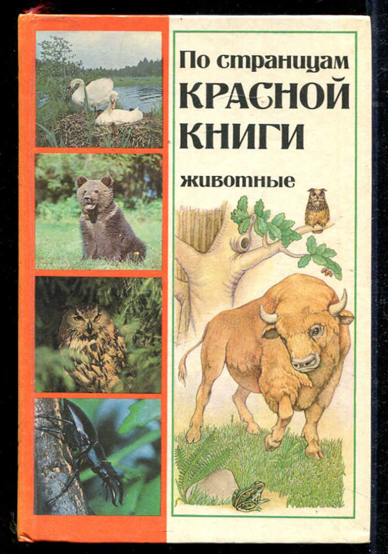 Книги с животными