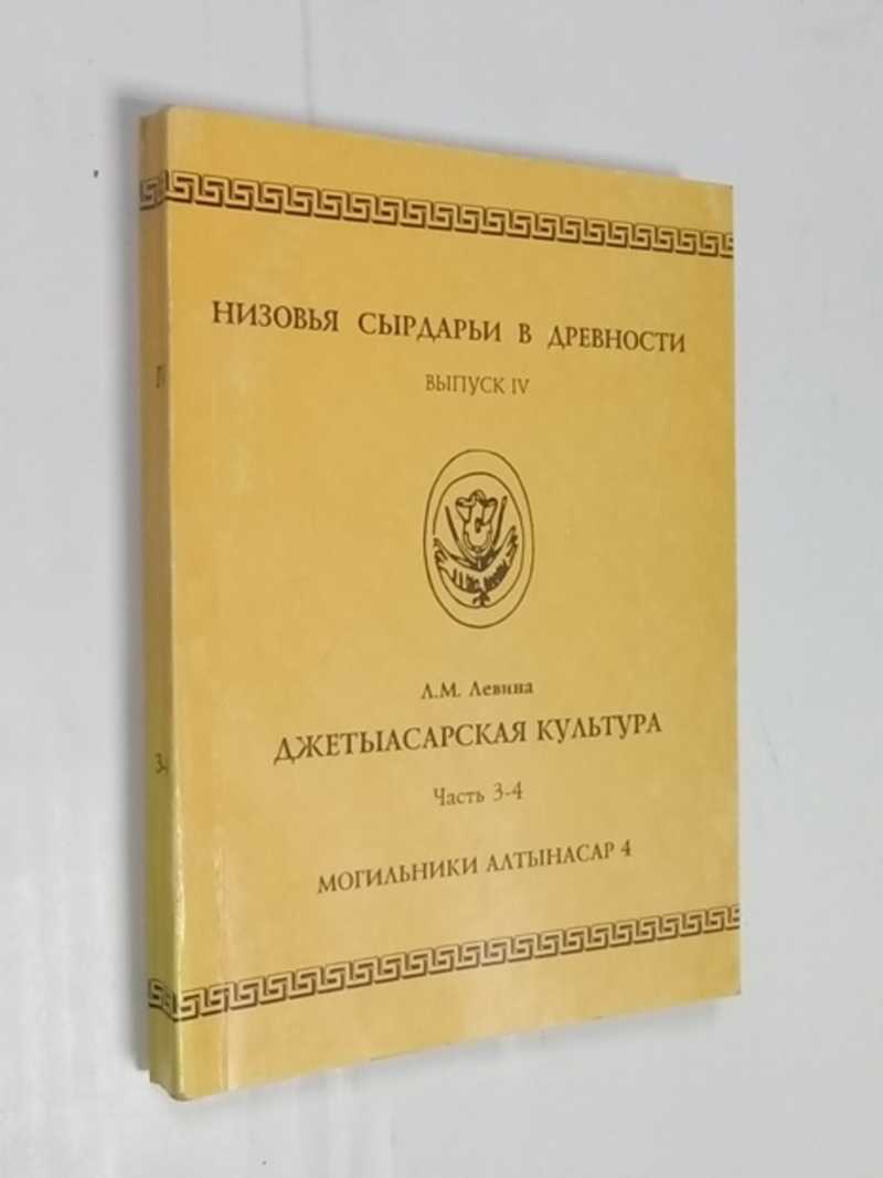Джетыасарская культура. Часть 3-4 Могильники Алтынасар 4