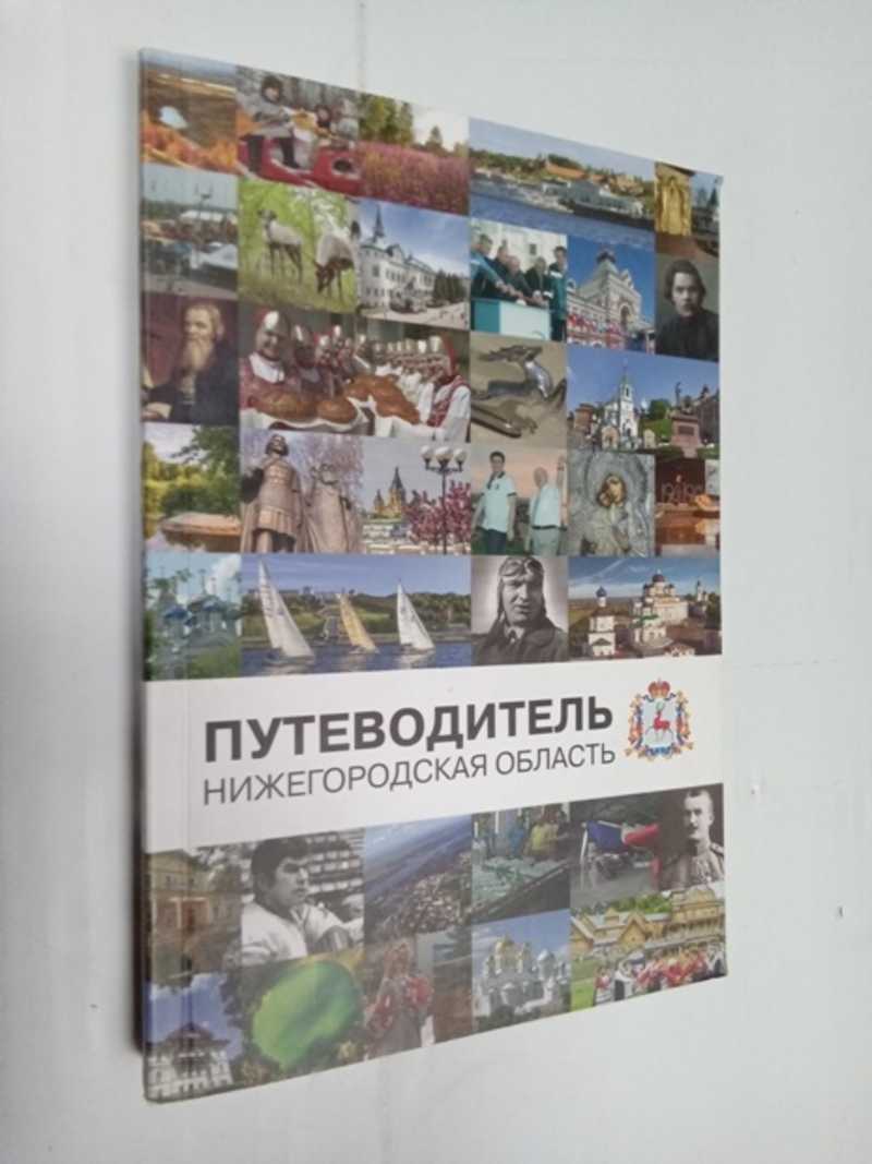 Нижегородская область — край легенд и народных промыслов