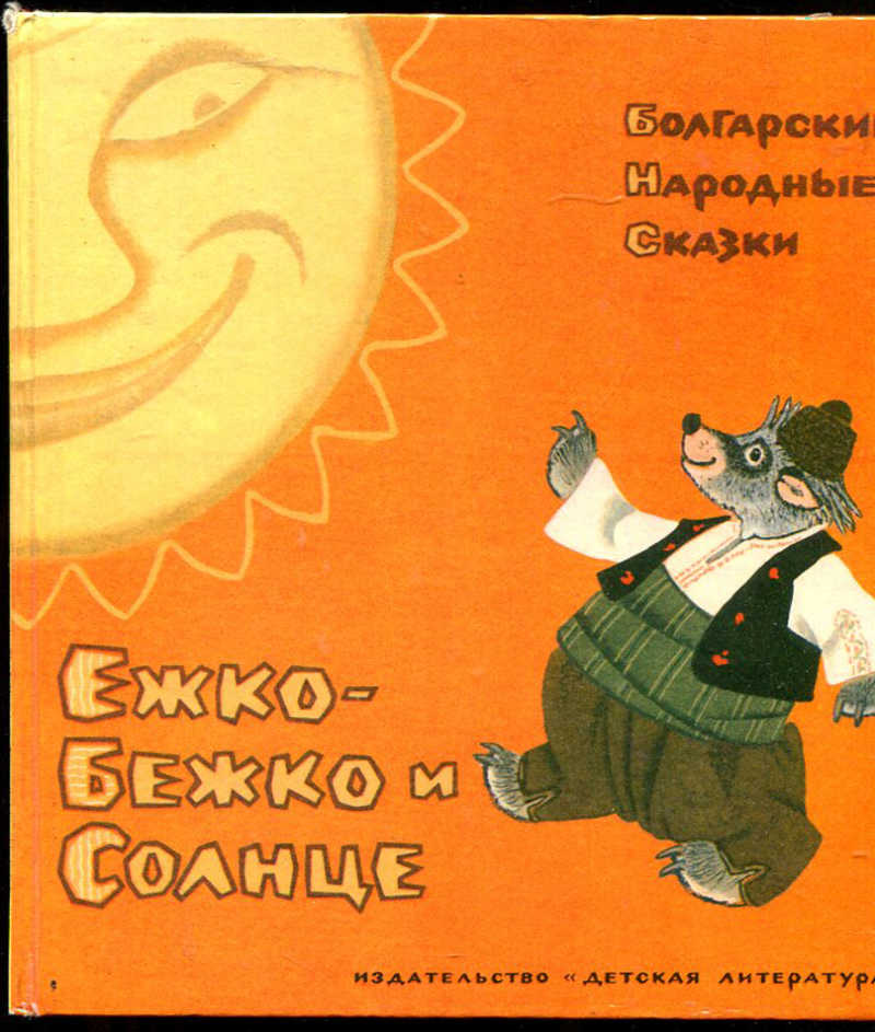 Сказочная Чукотка Книга Купить