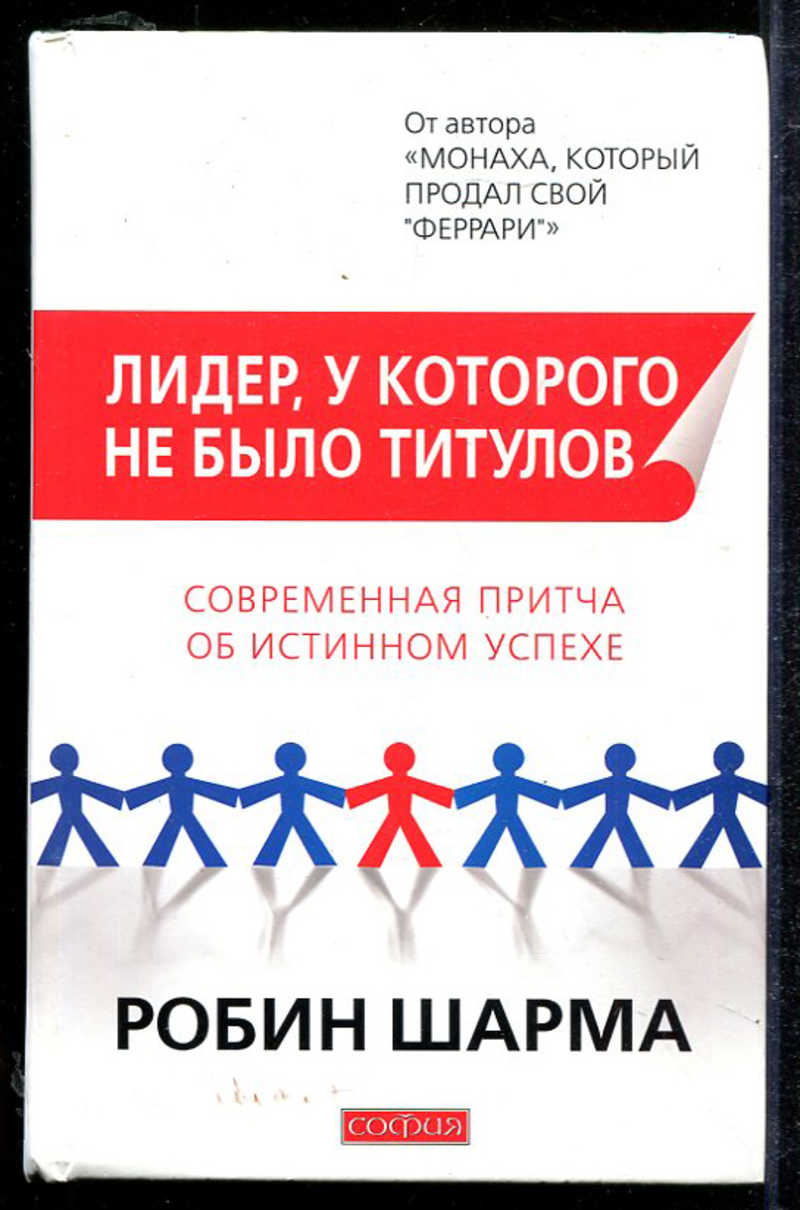 Книга лидер ест последним. Книга лидер ест последним