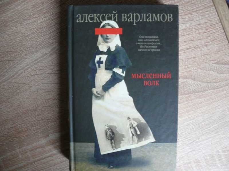 Варламов Алексей Толстой Книга Купить