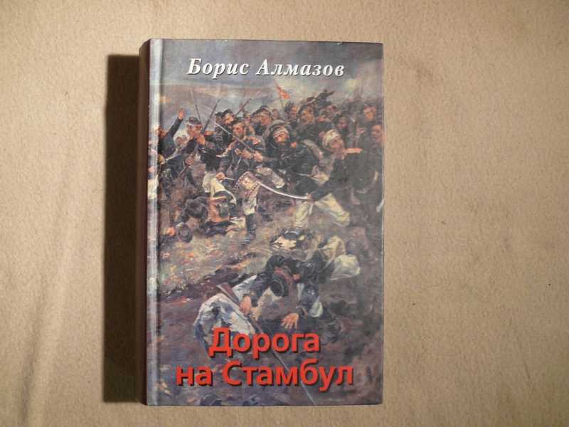 Купить Книги Бориса Алмазова