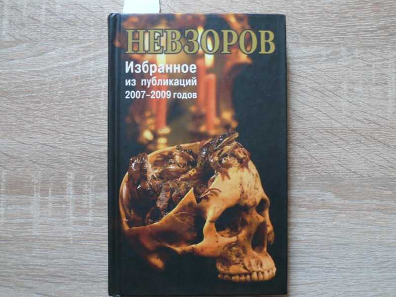 Невзоров последний экстракт. Невзоров последний экстракт