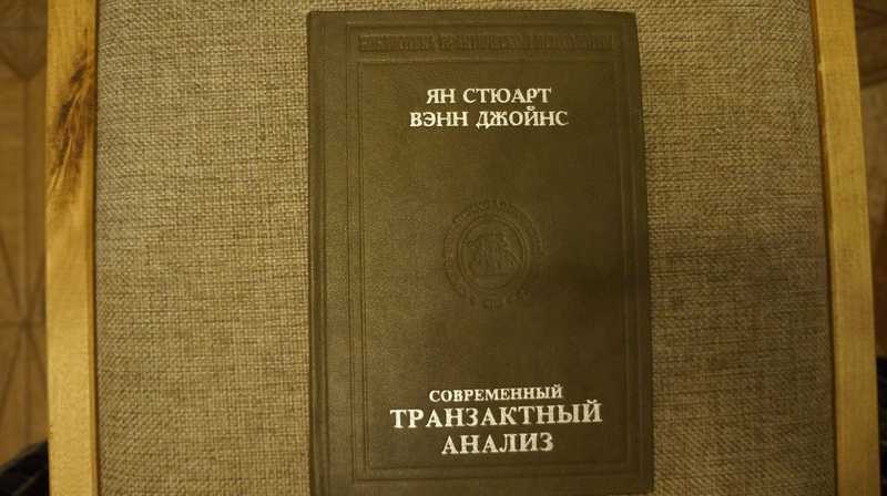 Транзактный Анализ Купить Книгу