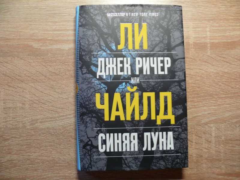 Ричер книги по порядку