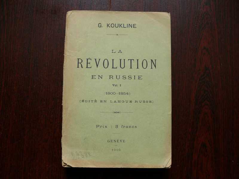 Книга история революции
