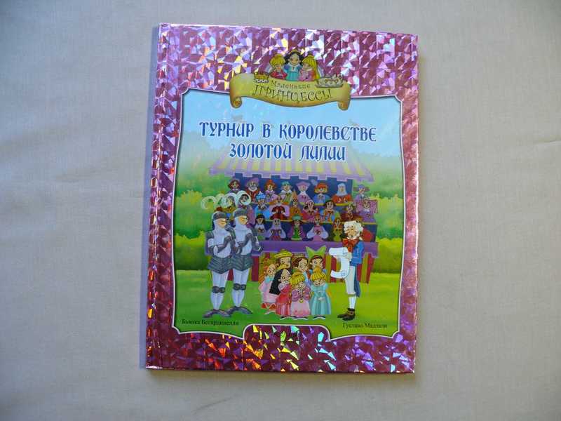 Миртл И Тайна Золотой Лилии Книга Купить