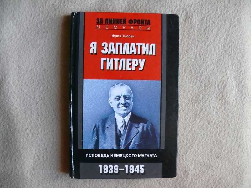 Брюханов Гитлер Книга Купить