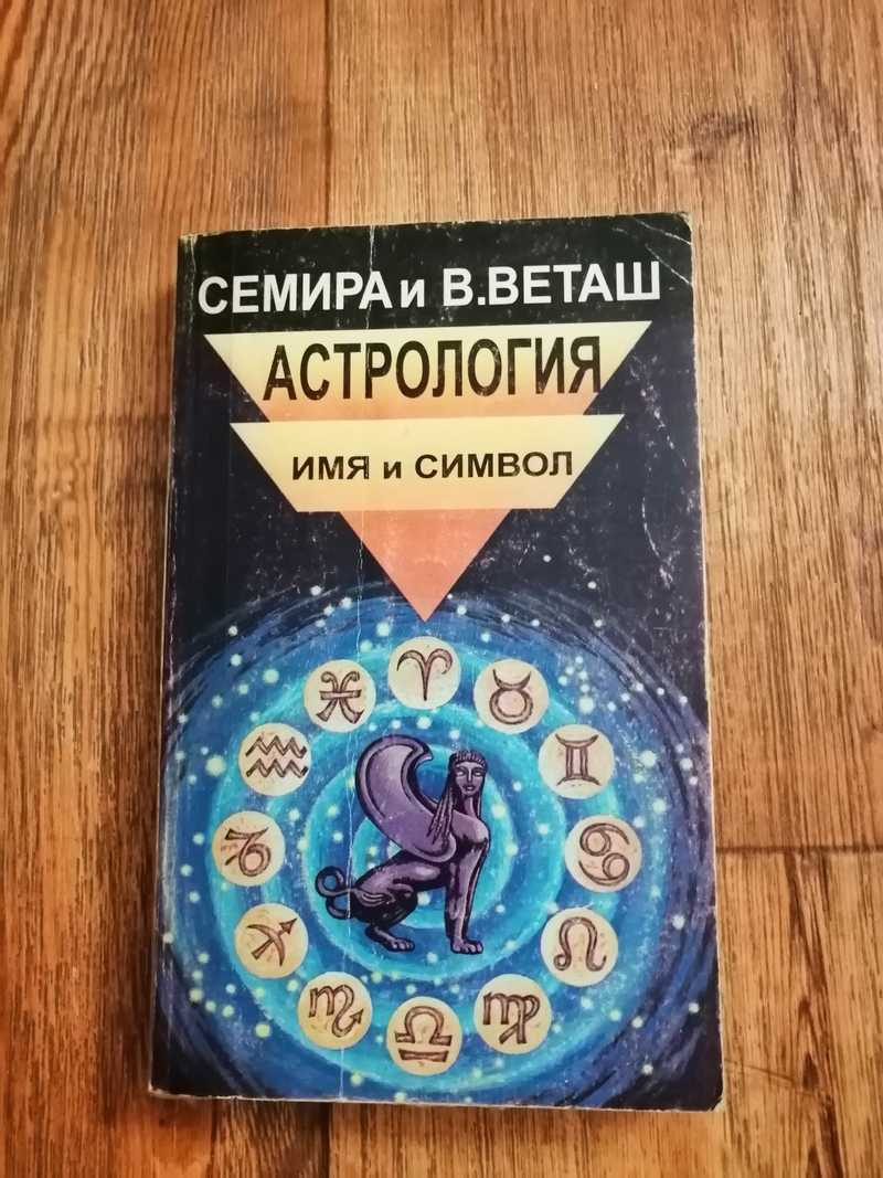 Эзотерика, астрология. Купить книги из раздела.