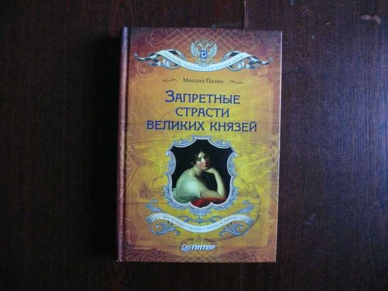 Тайна запретной книги. Семейные саги русские книги. Семейная сага на страницах книг. Лучшие российские семейные саги книги. Запретная страсть (2023).