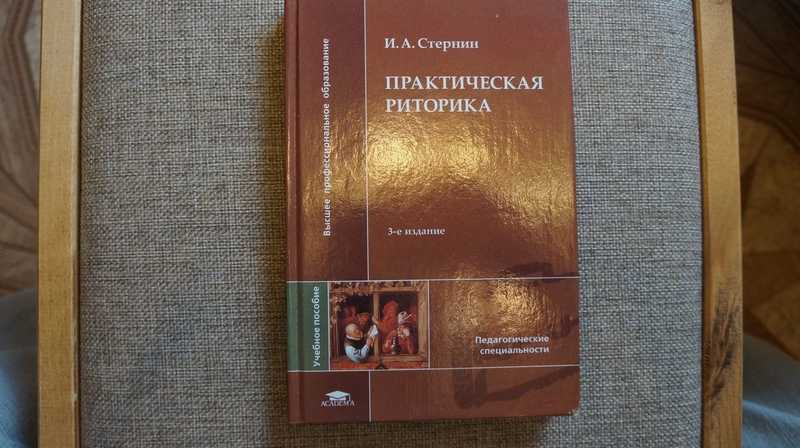 Языкознание стернин