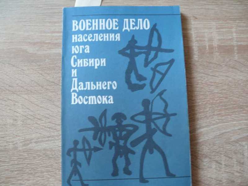 Население юга дальнего востока. Медведев е.с. "карманный ад".