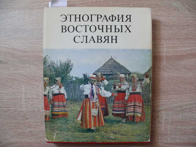 Этнография книги