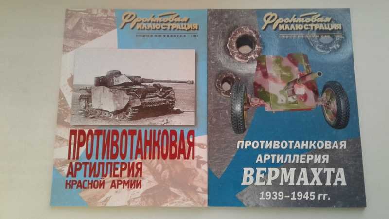 Противотанковая артиллерия Вермахта 1939-1945 гг