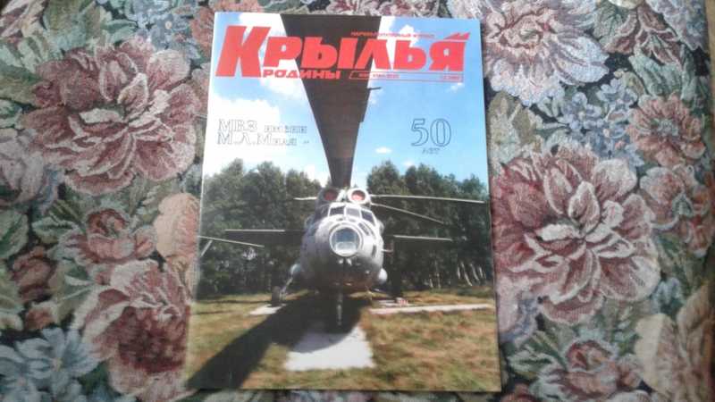 Журнал Крылья Родины