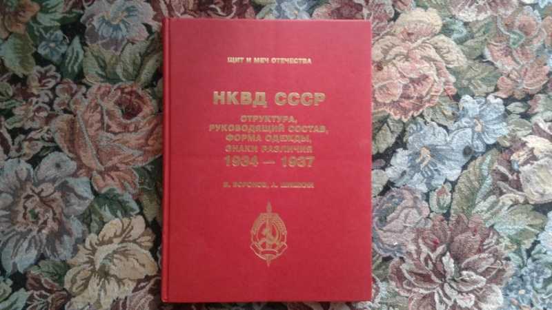 НКВД СССР. Структура, руководящий состав, форма одежды, знаки различия 1934-1937