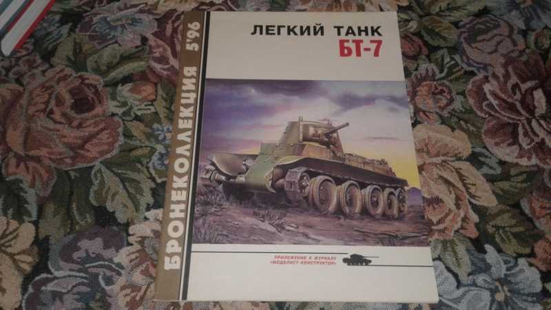 Легкий танк БТ-7