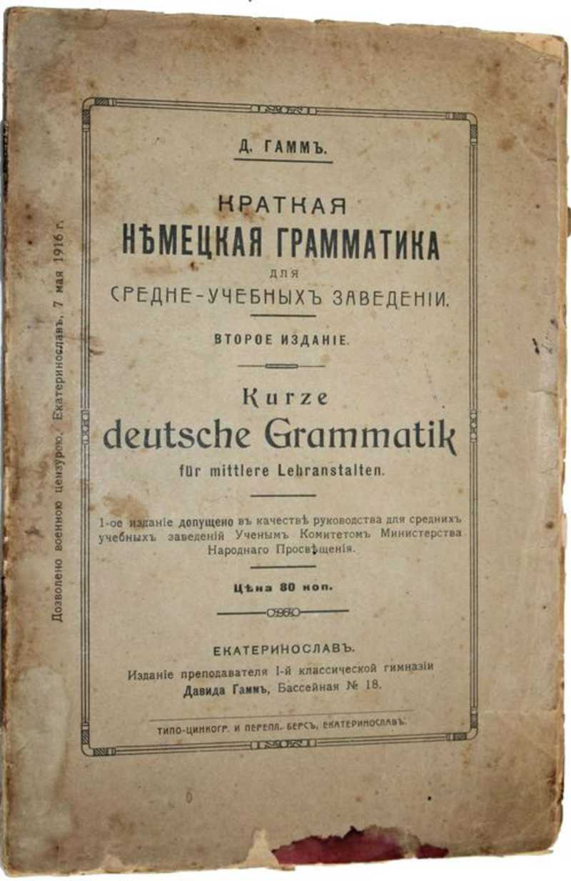 Краткая немецкая грамматика для средне-учебных заведений