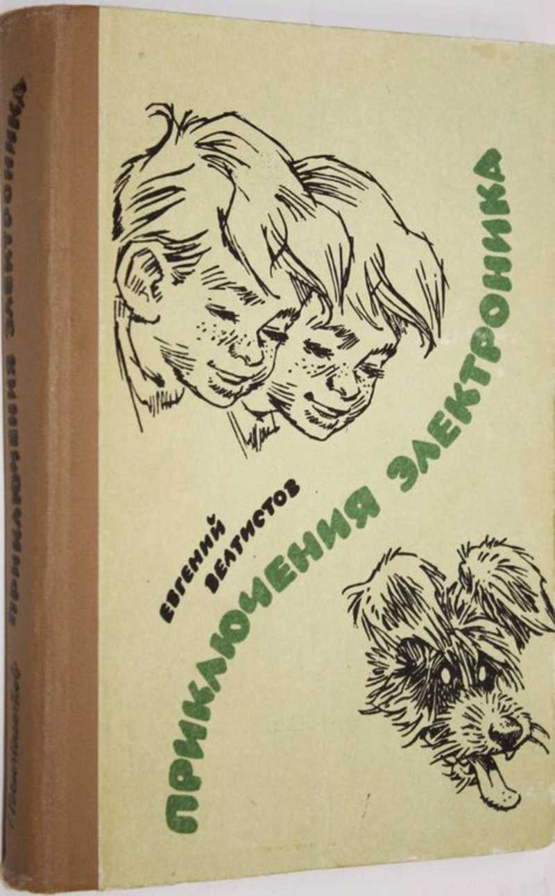 Велтистов приключения электроника рисунок