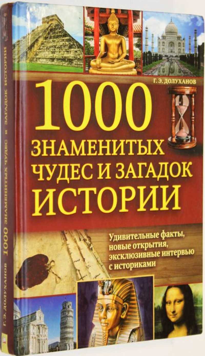 Тысяча известных. Издательство Долуханов. Издательский дом Долуханов.