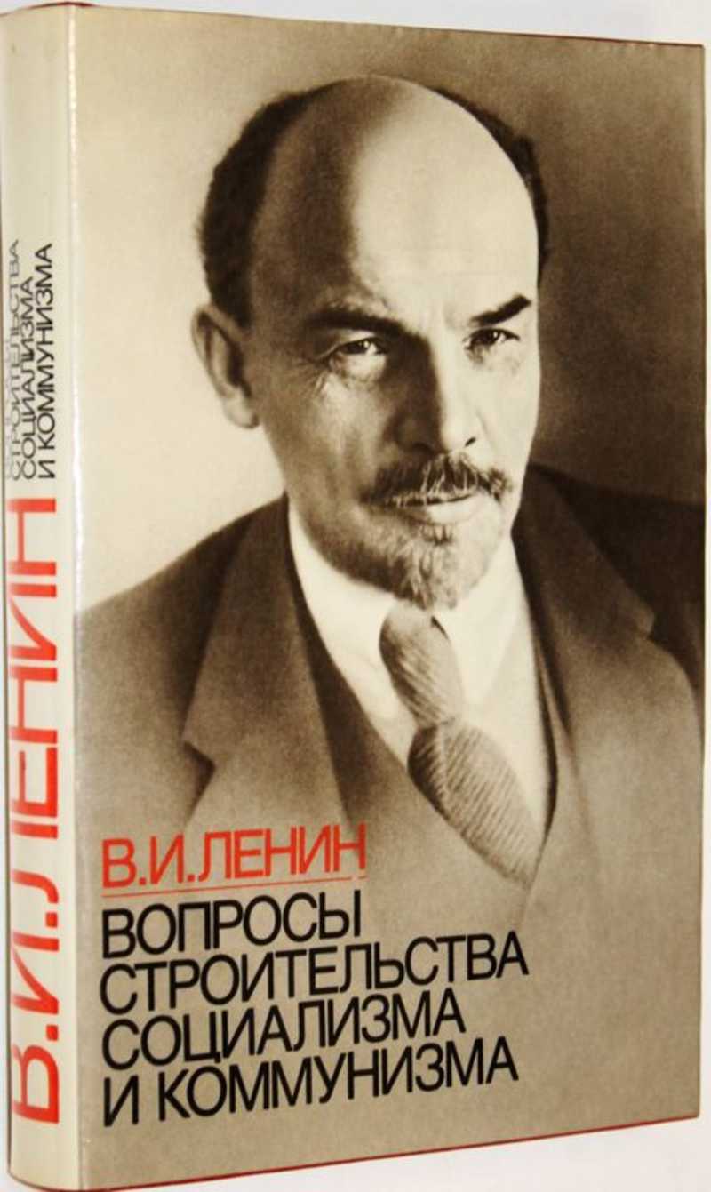 3 вопроса ленину. 3 вопроса ленину. вопросы и ответы про ленина. 2 всесоюзная конференция марксистско ленинских учреждений. личность ленина.