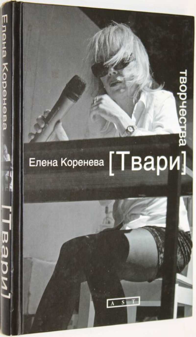 Елена Коренева автограф