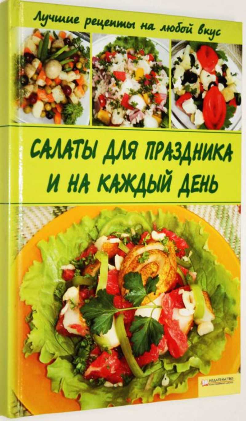 Домоводство. Кулинария. Напитки. Купить книги из раздела.