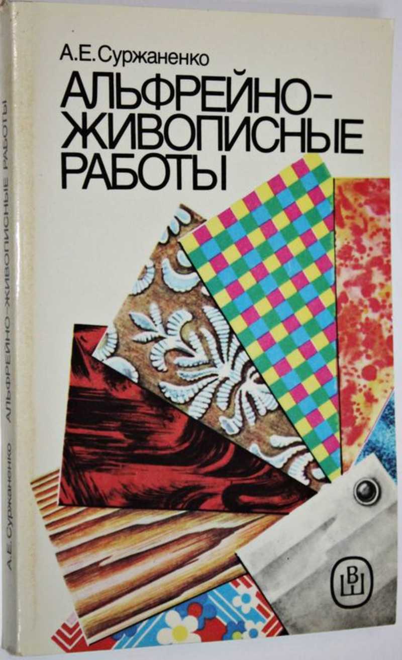 Суржаненко А. Альфрейно-живописные работы (торги завершены #287945122)