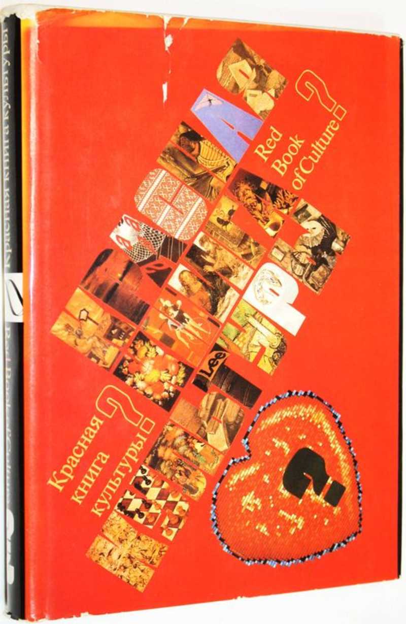 Красная книга культуры