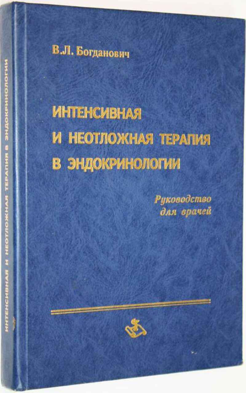 Терапия. Инфекционные болезни. Купить книги из раздела.