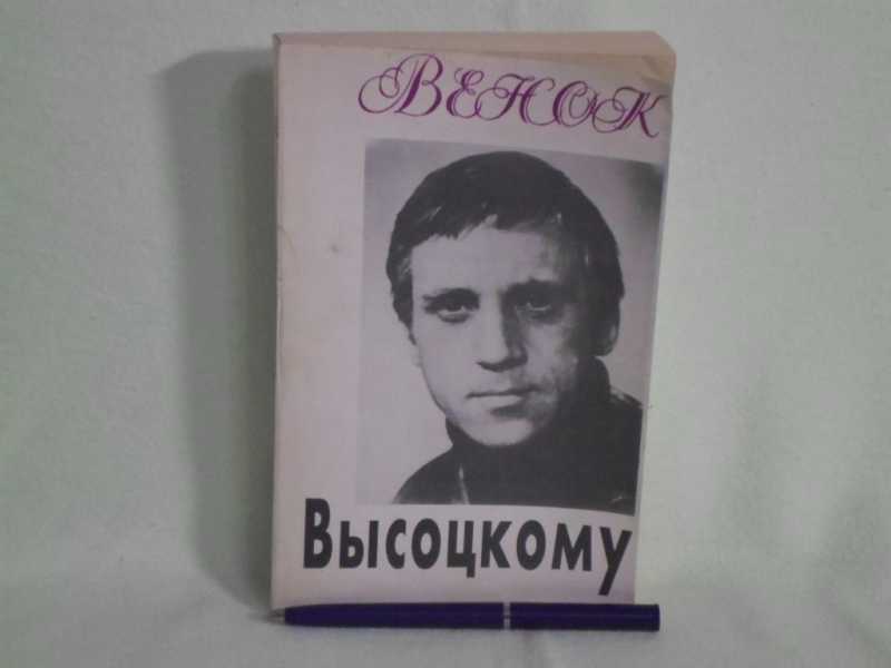 александр балтачев стихи. посвящение в книге примеры. алëшкины мысли роберт рождественский. коровакниги. «тульский венок высоцкому»,.