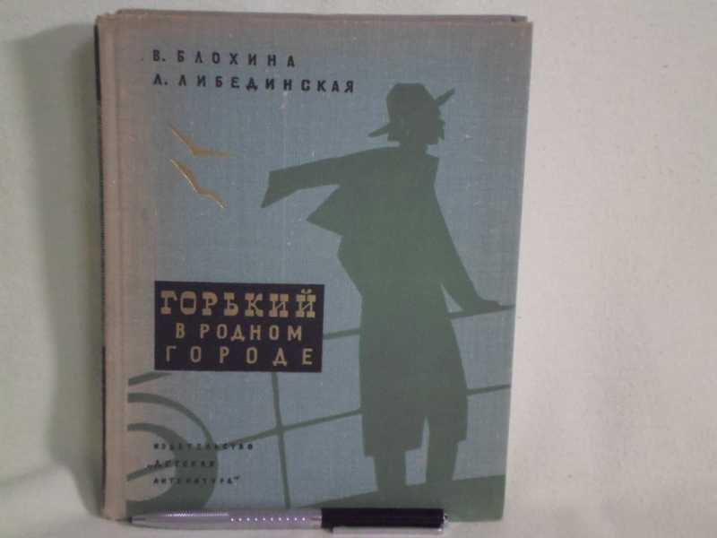 Горький книга сколько страниц